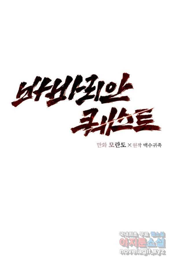 바바리안 퀘스트 45화 1