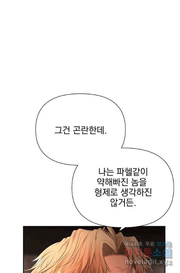 바바리안 퀘스트 45화 14