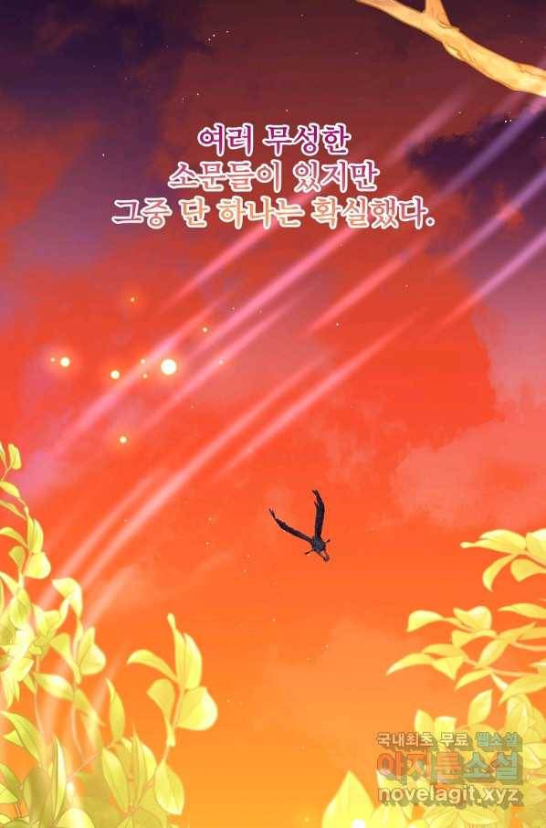 주문을 말해, 로즈! 34화 4