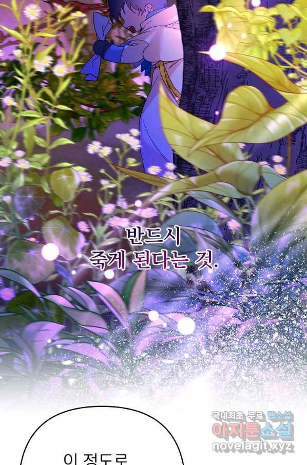 주문을 말해, 로즈! 34화 7