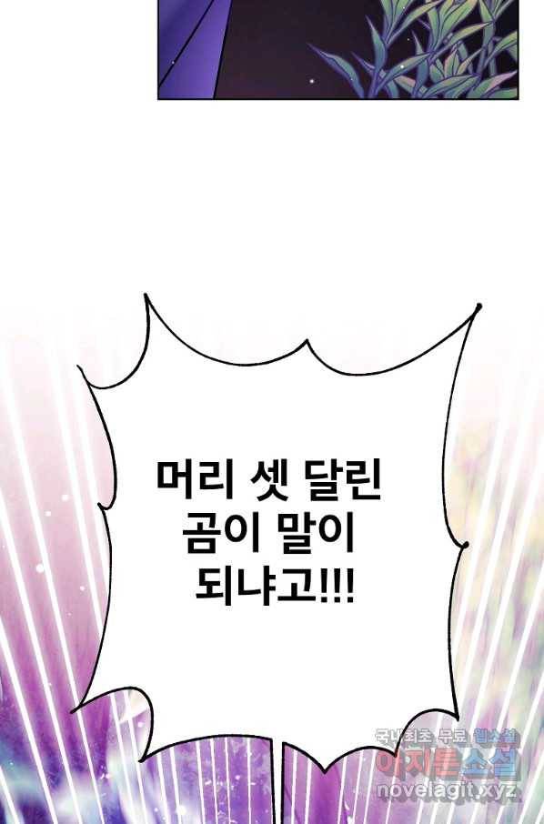 주문을 말해, 로즈! 34화 9