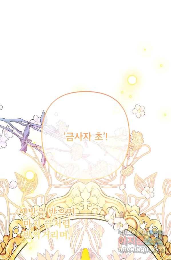 주문을 말해, 로즈! 34화 14