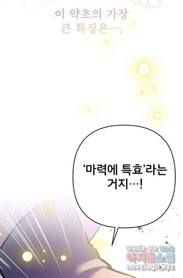 주문을 말해, 로즈! 34화 16