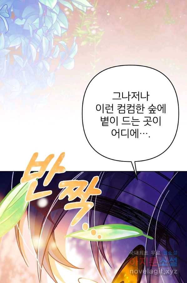 주문을 말해, 로즈! 34화 20