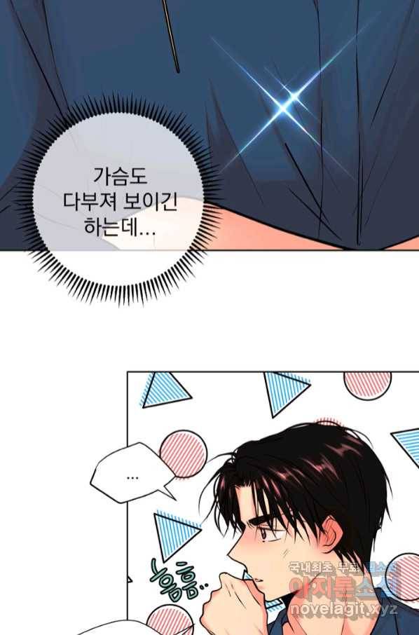네 목소리로 나를 녹여줘 25화 4