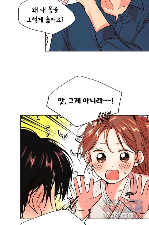 네 목소리로 나를 녹여줘 25화 5