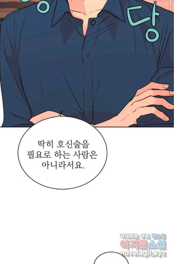 네 목소리로 나를 녹여줘 25화 7