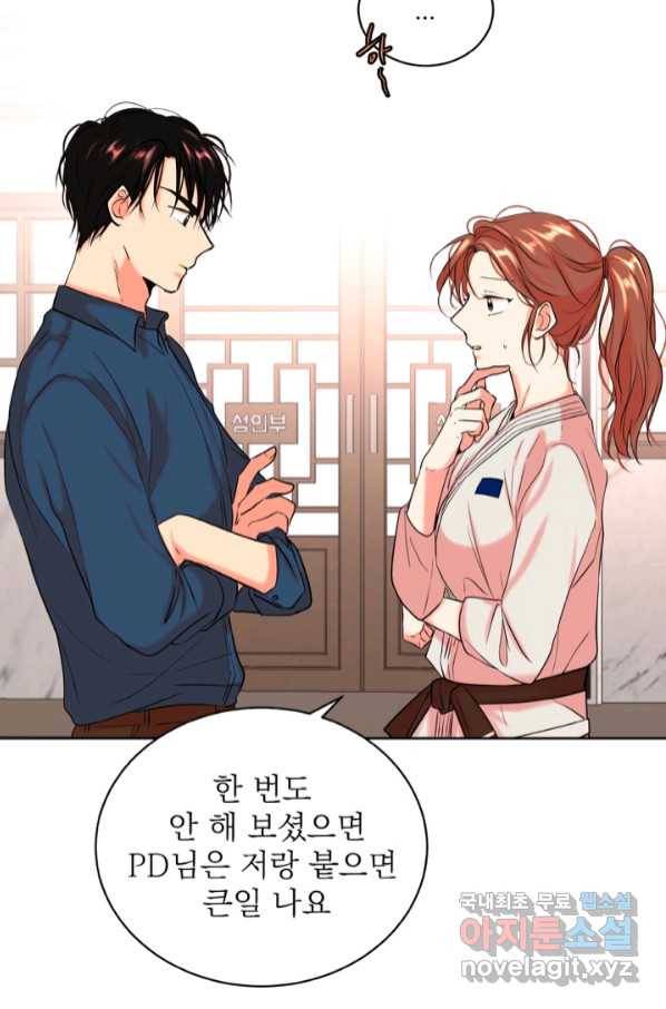 네 목소리로 나를 녹여줘 25화 8