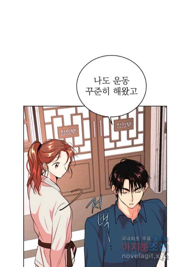 네 목소리로 나를 녹여줘 25화 9