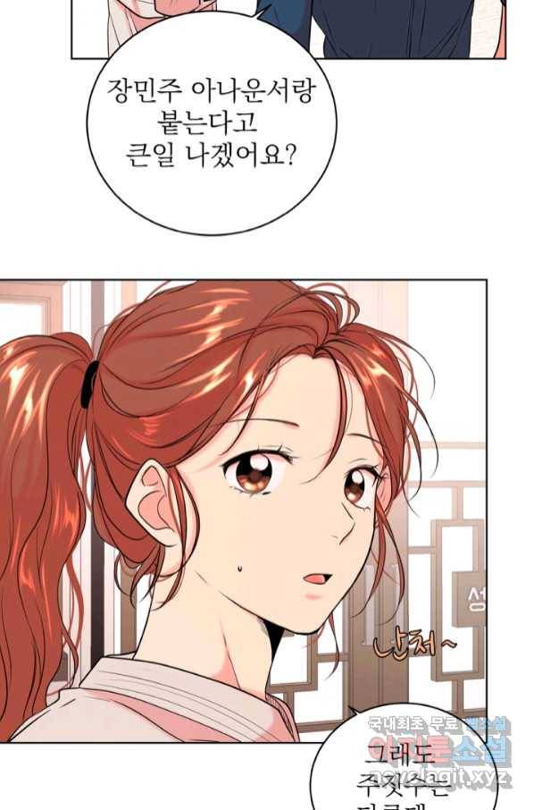 네 목소리로 나를 녹여줘 25화 10