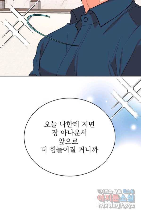 네 목소리로 나를 녹여줘 25화 12