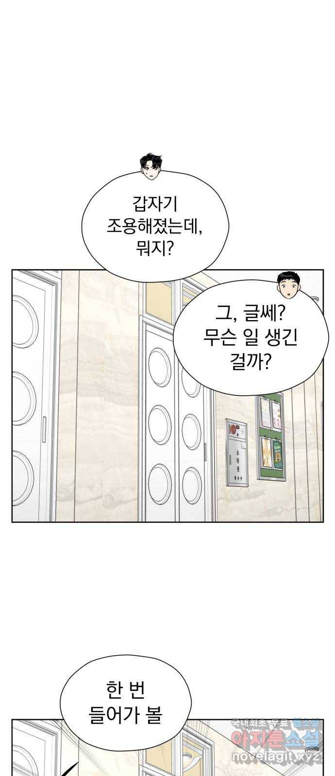 결혼까지 망상했어! 84화 대난동(1) 2