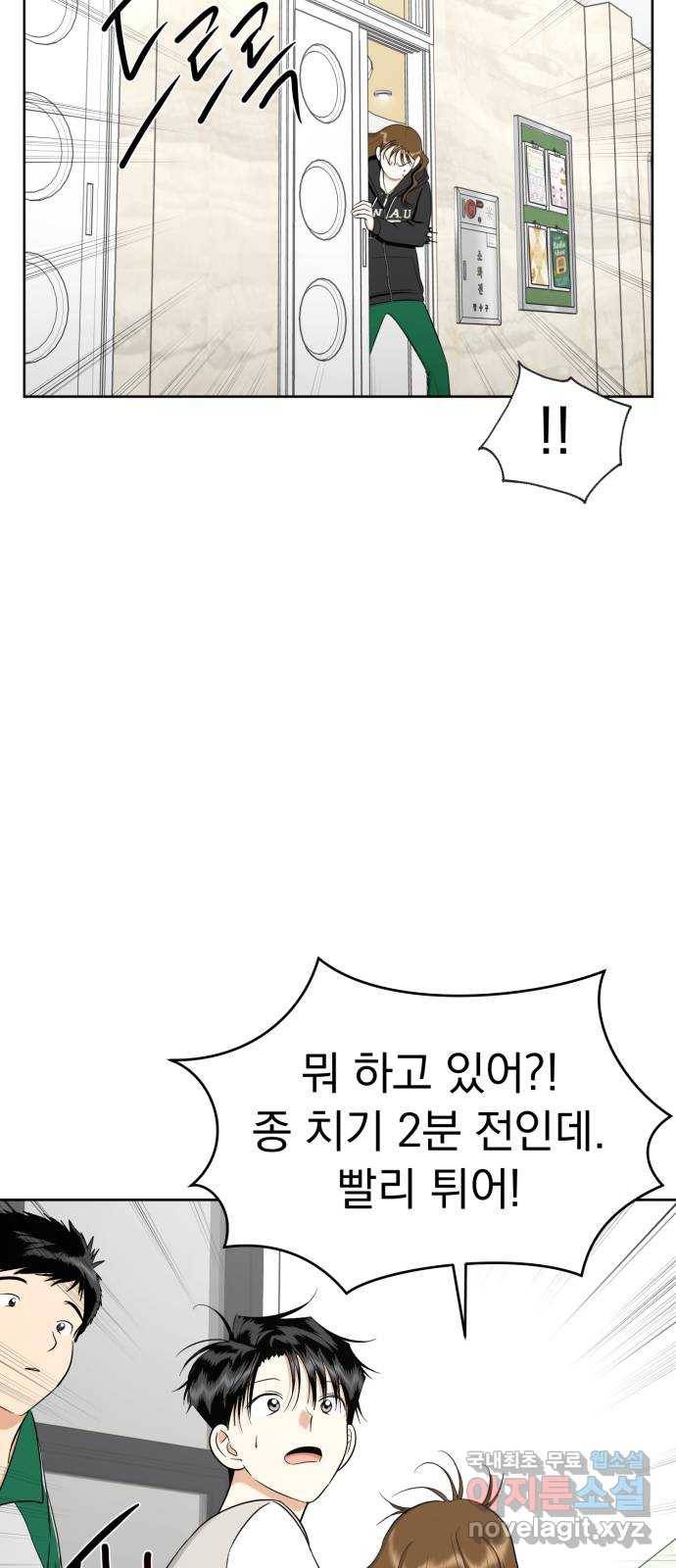 결혼까지 망상했어! 84화 대난동(1) 3