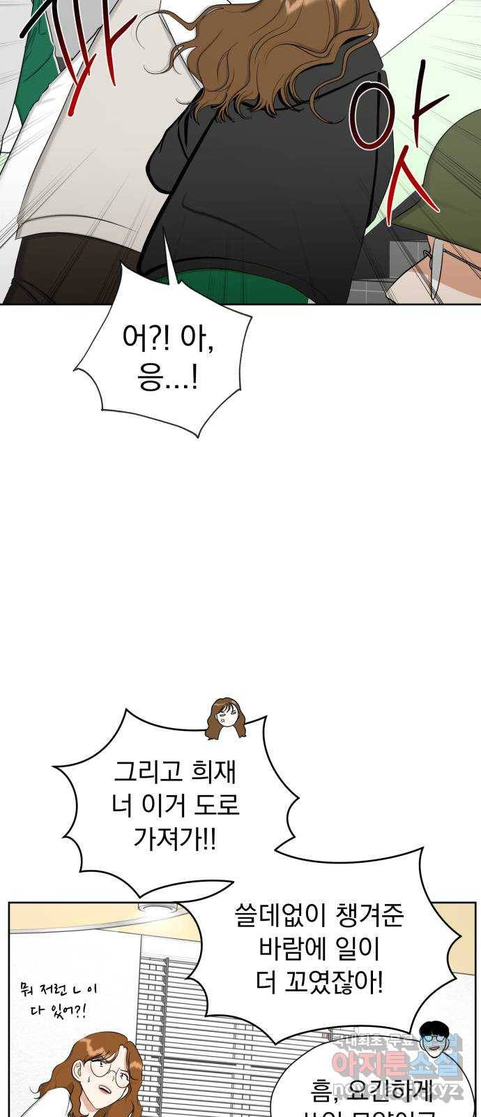 결혼까지 망상했어! 84화 대난동(1) 4
