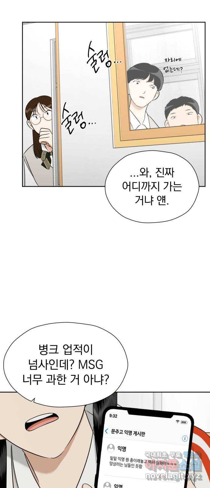 결혼까지 망상했어! 84화 대난동(1) 9