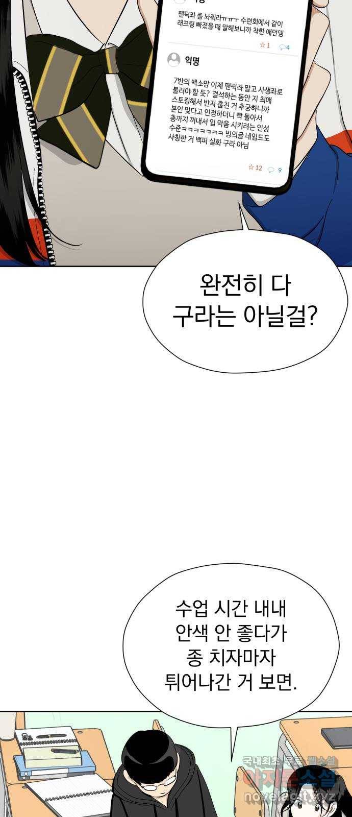 결혼까지 망상했어! 84화 대난동(1) 10