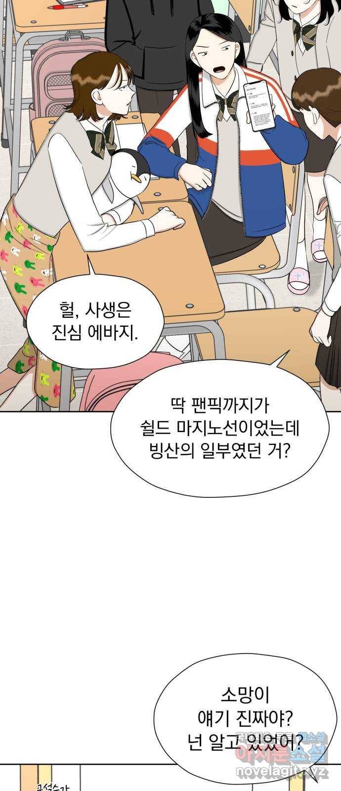 결혼까지 망상했어! 84화 대난동(1) 11
