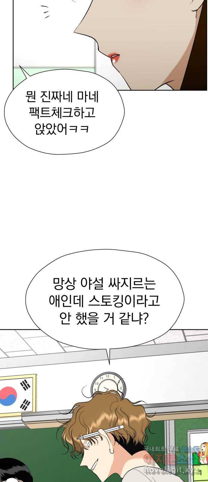 결혼까지 망상했어! 84화 대난동(1) 13