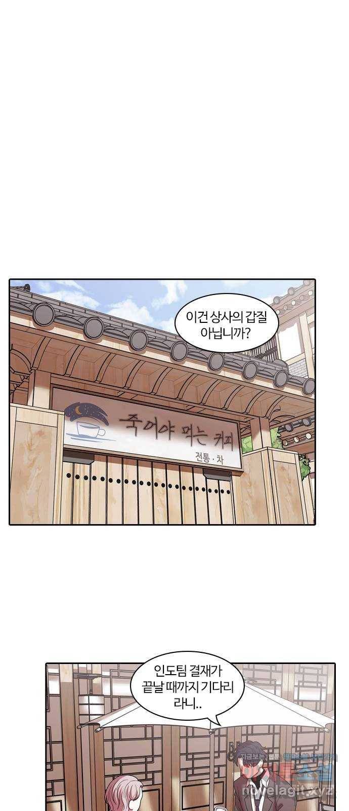 내일 268화 검은 강 (6) 1