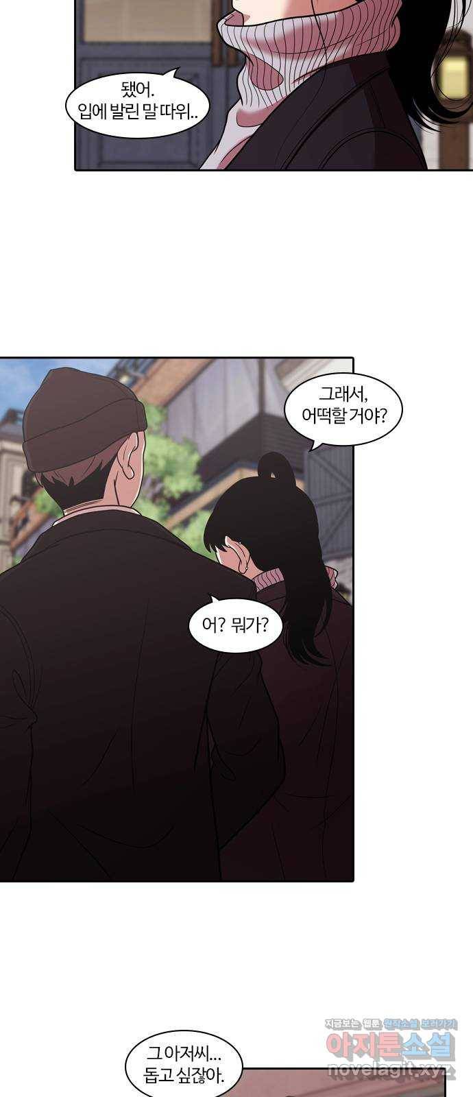 내일 268화 검은 강 (6) 24