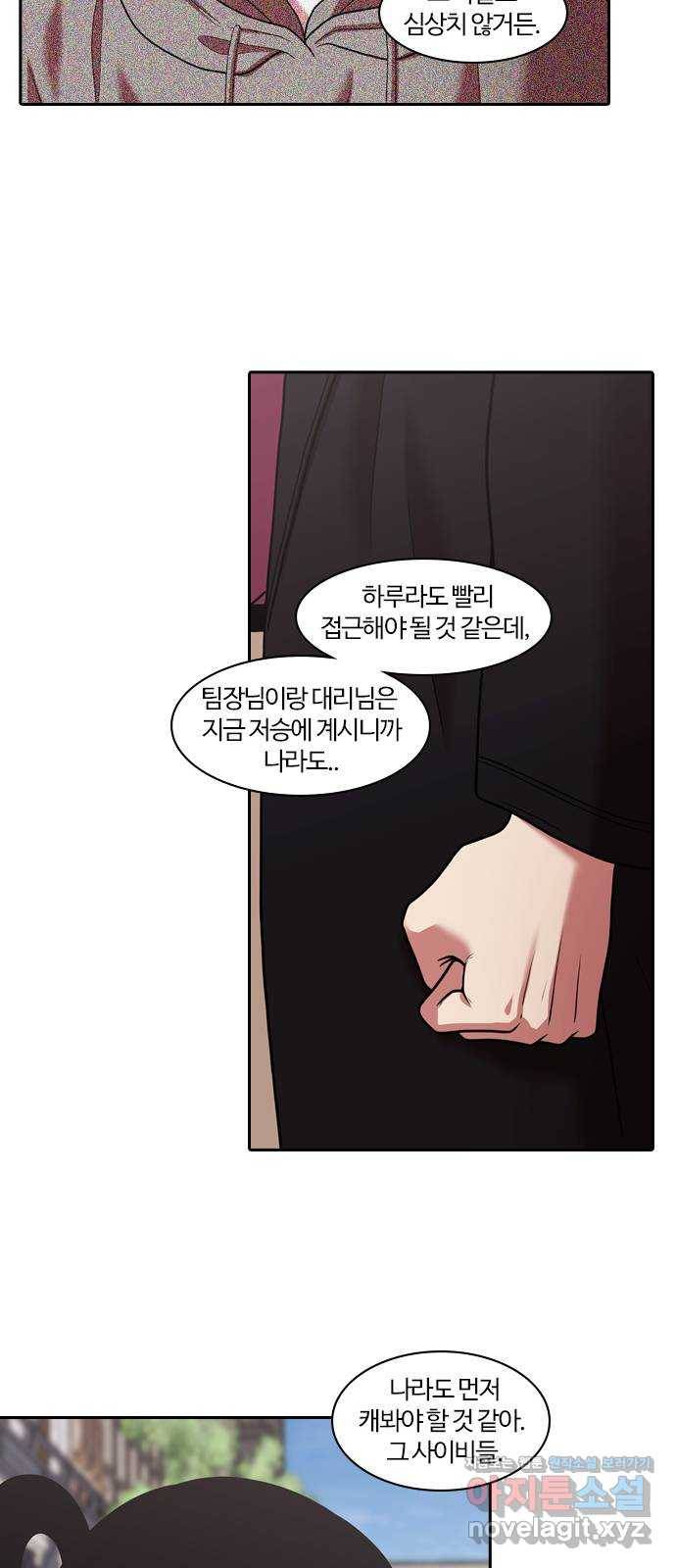 내일 268화 검은 강 (6) 29