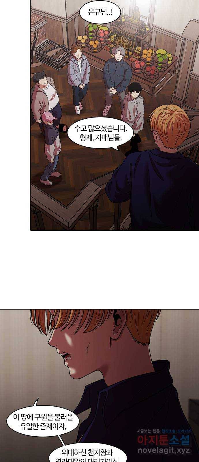 내일 268화 검은 강 (6) 44