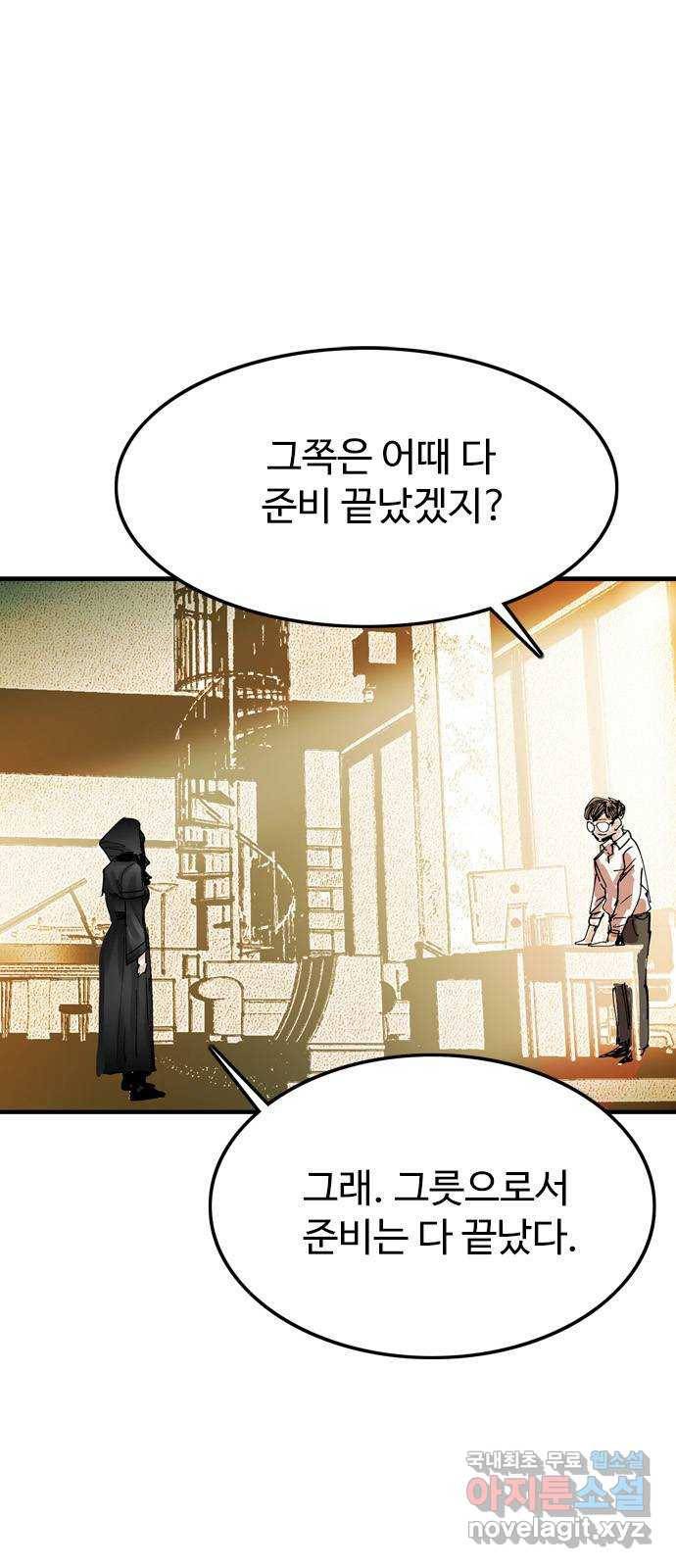 마도 64화 융합의 신비 1