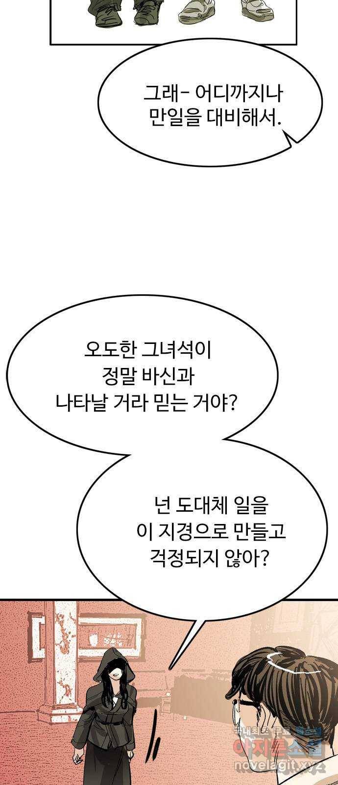 마도 64화 융합의 신비 4