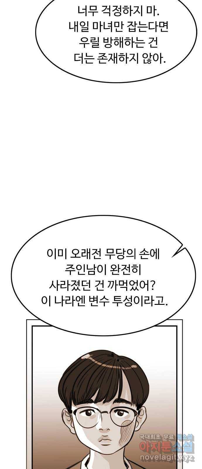 마도 64화 융합의 신비 6
