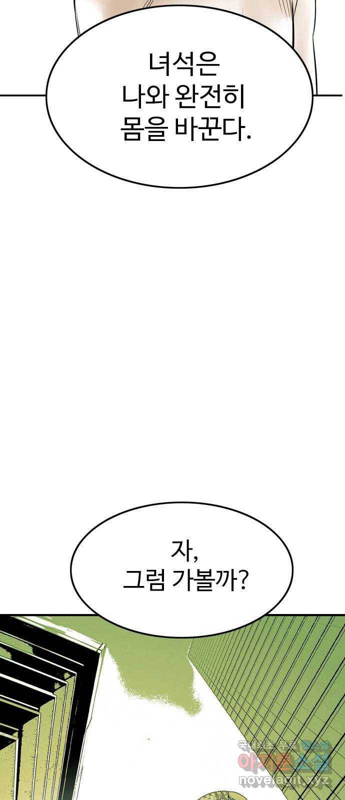 마도 64화 융합의 신비 9