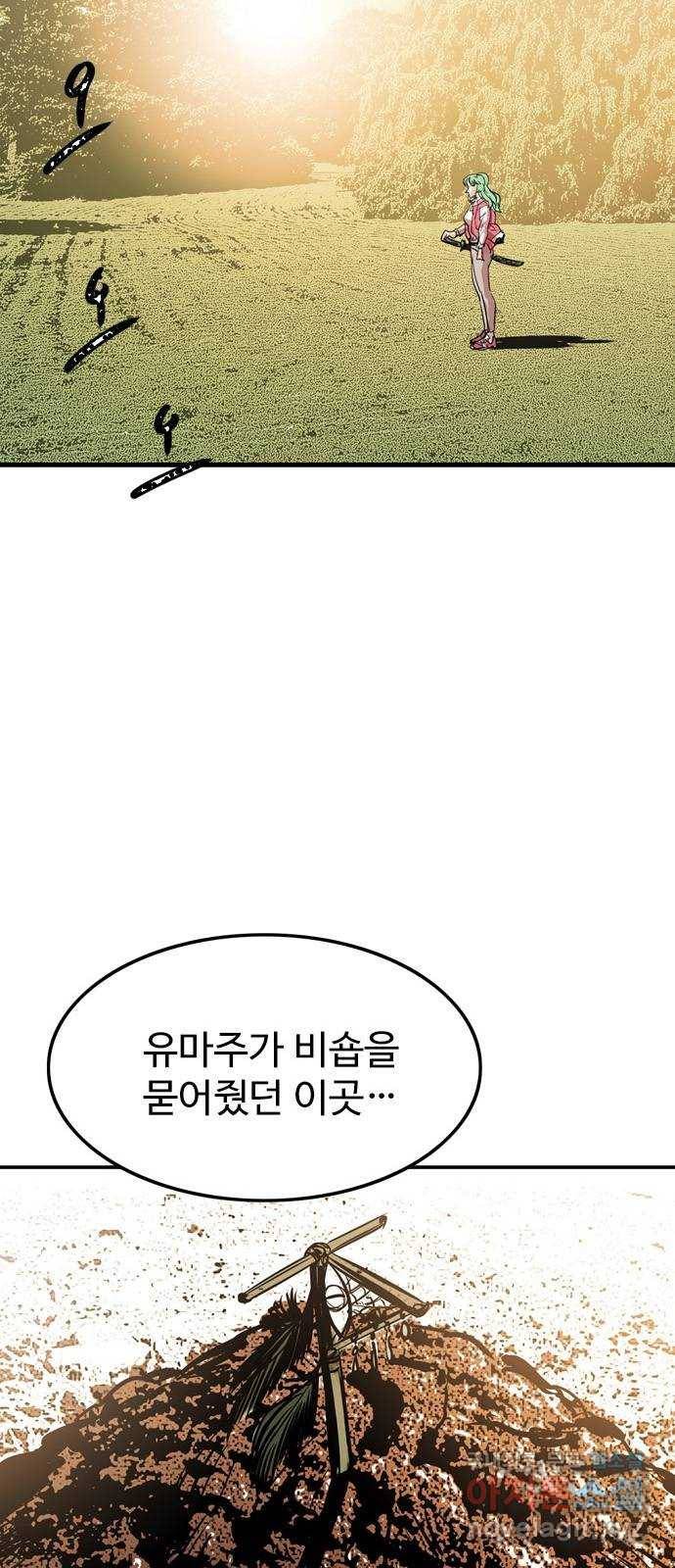 마도 64화 융합의 신비 13