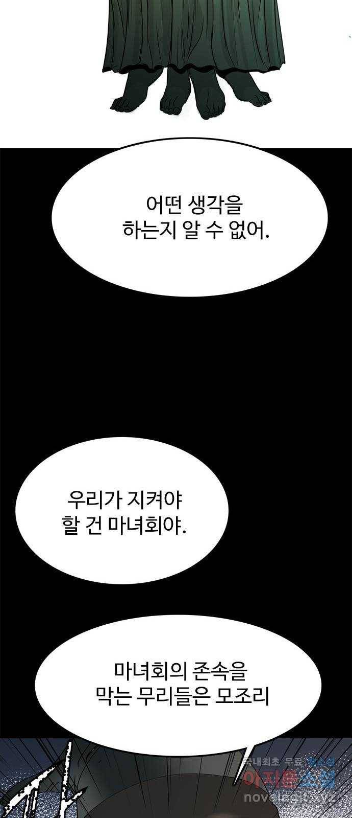 마도 64화 융합의 신비 19