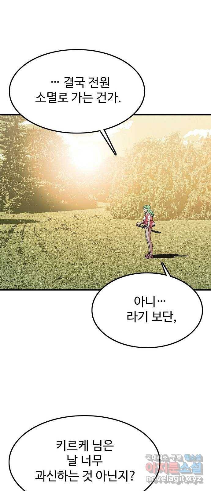 마도 64화 융합의 신비 21