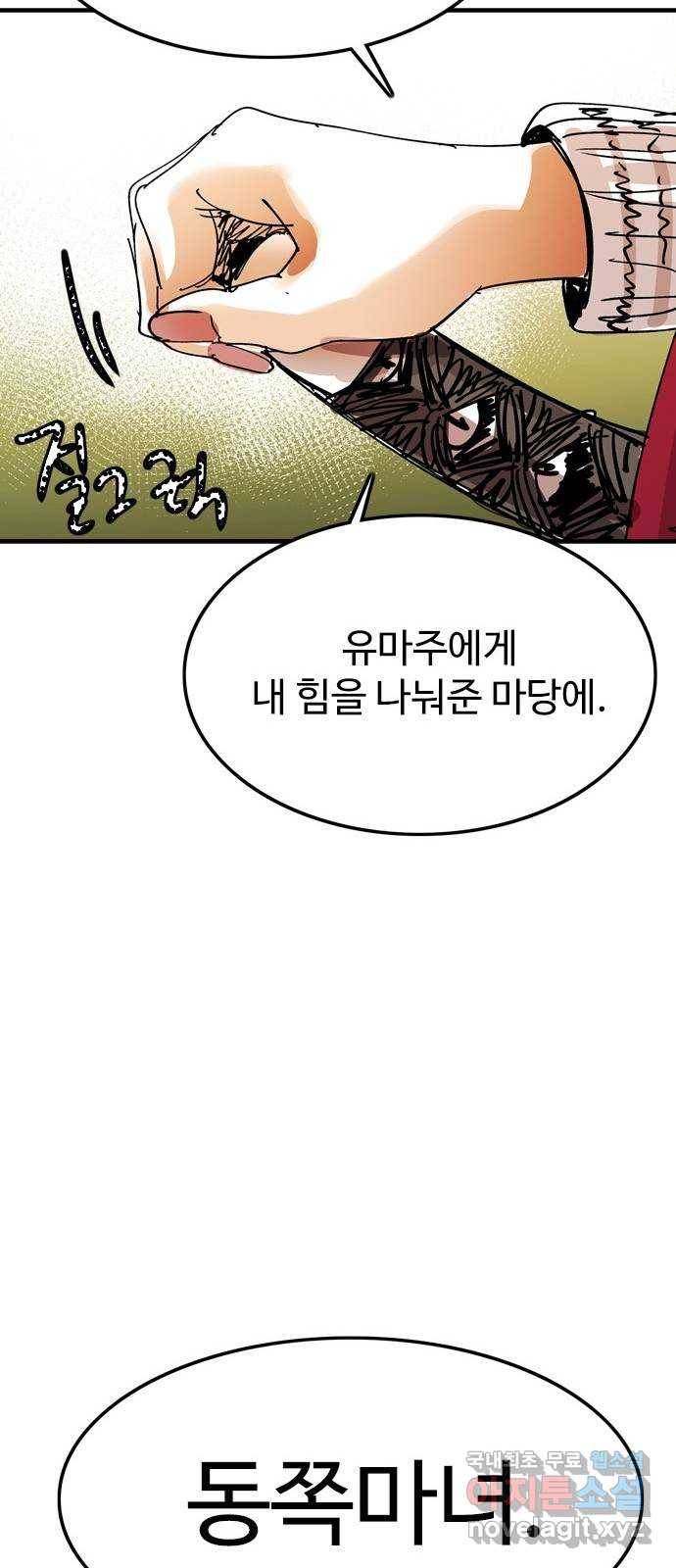 마도 64화 융합의 신비 22