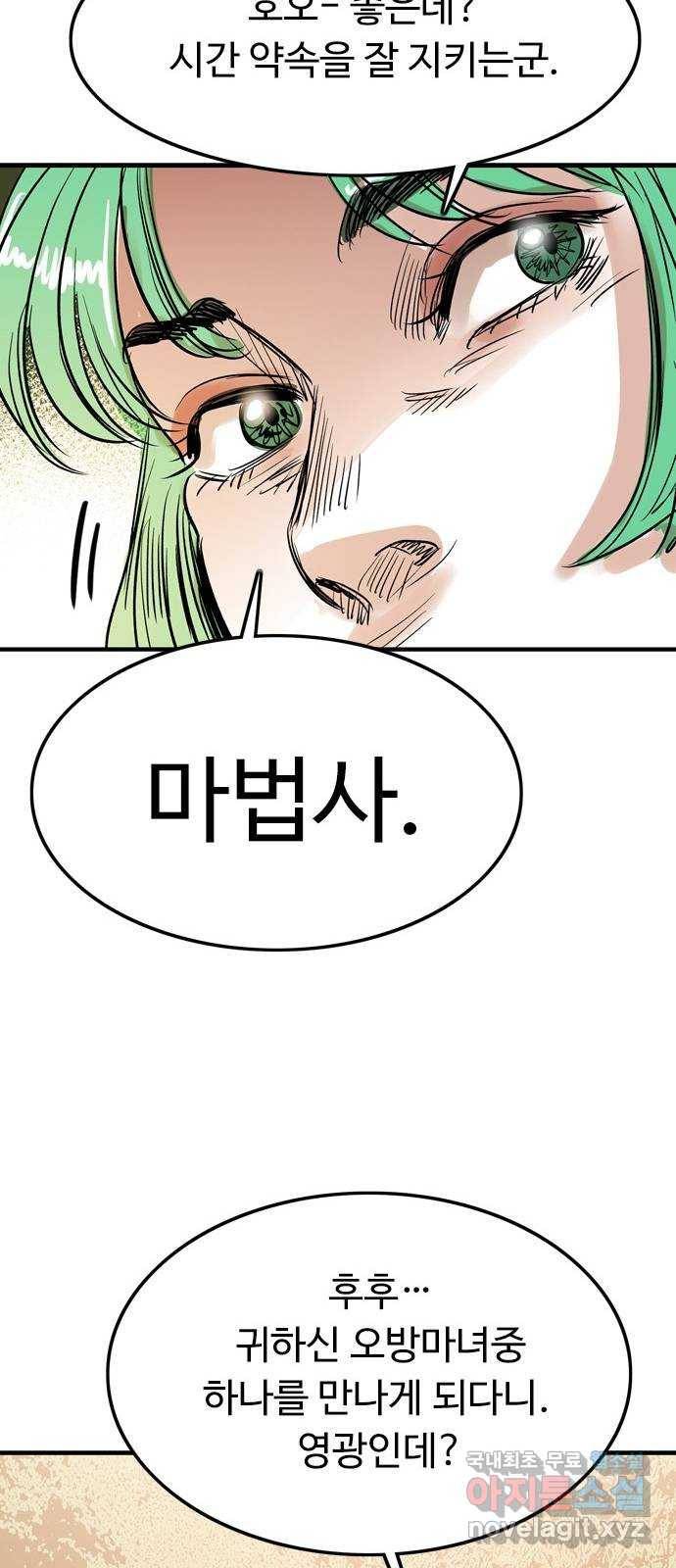 마도 64화 융합의 신비 24