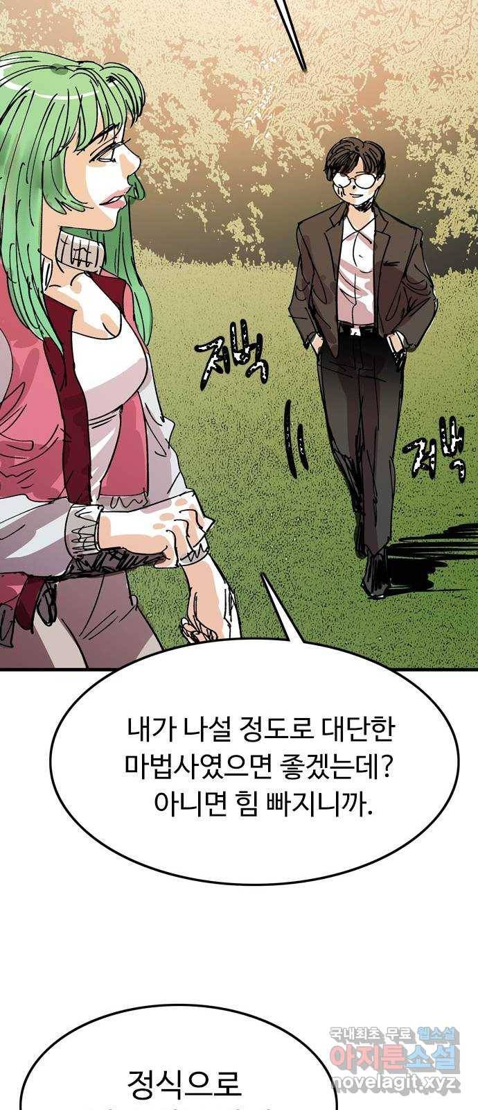 마도 64화 융합의 신비 25