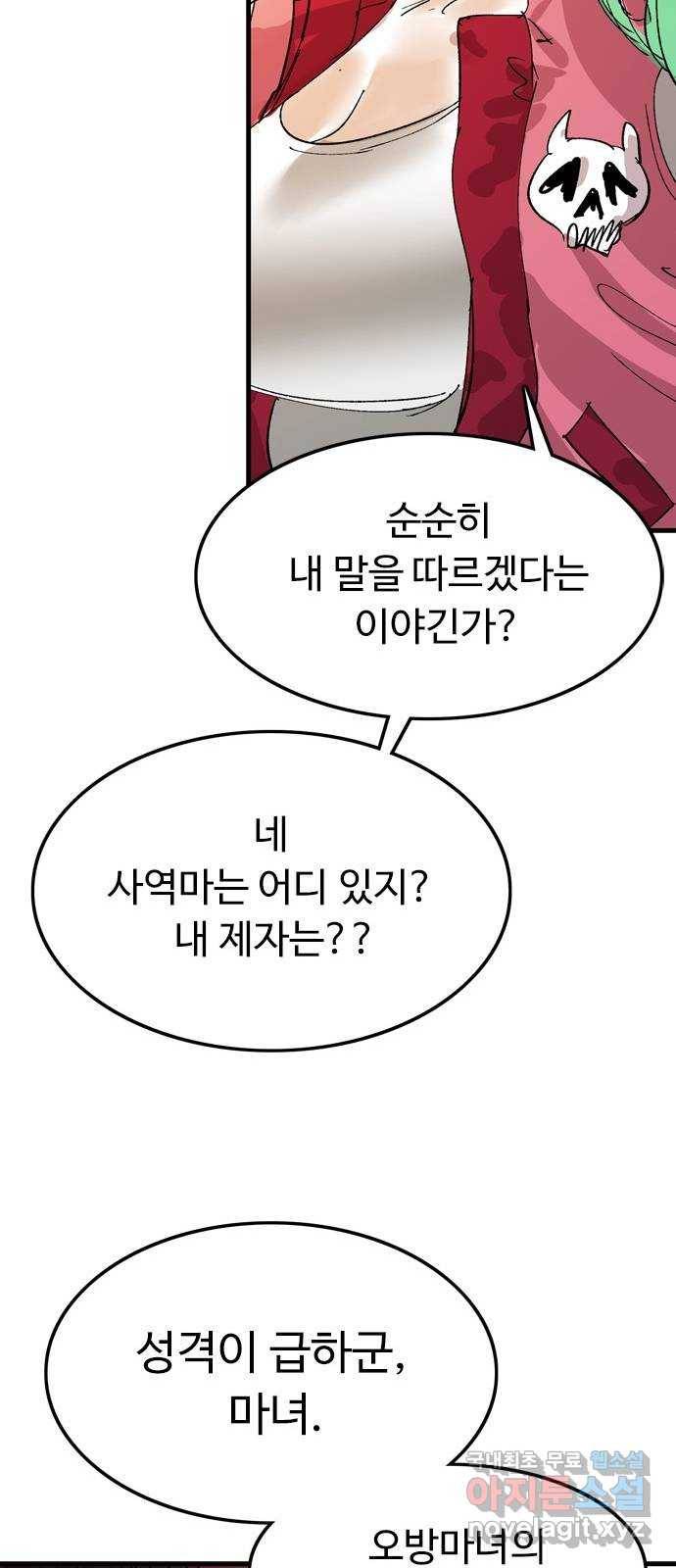 마도 64화 융합의 신비 28