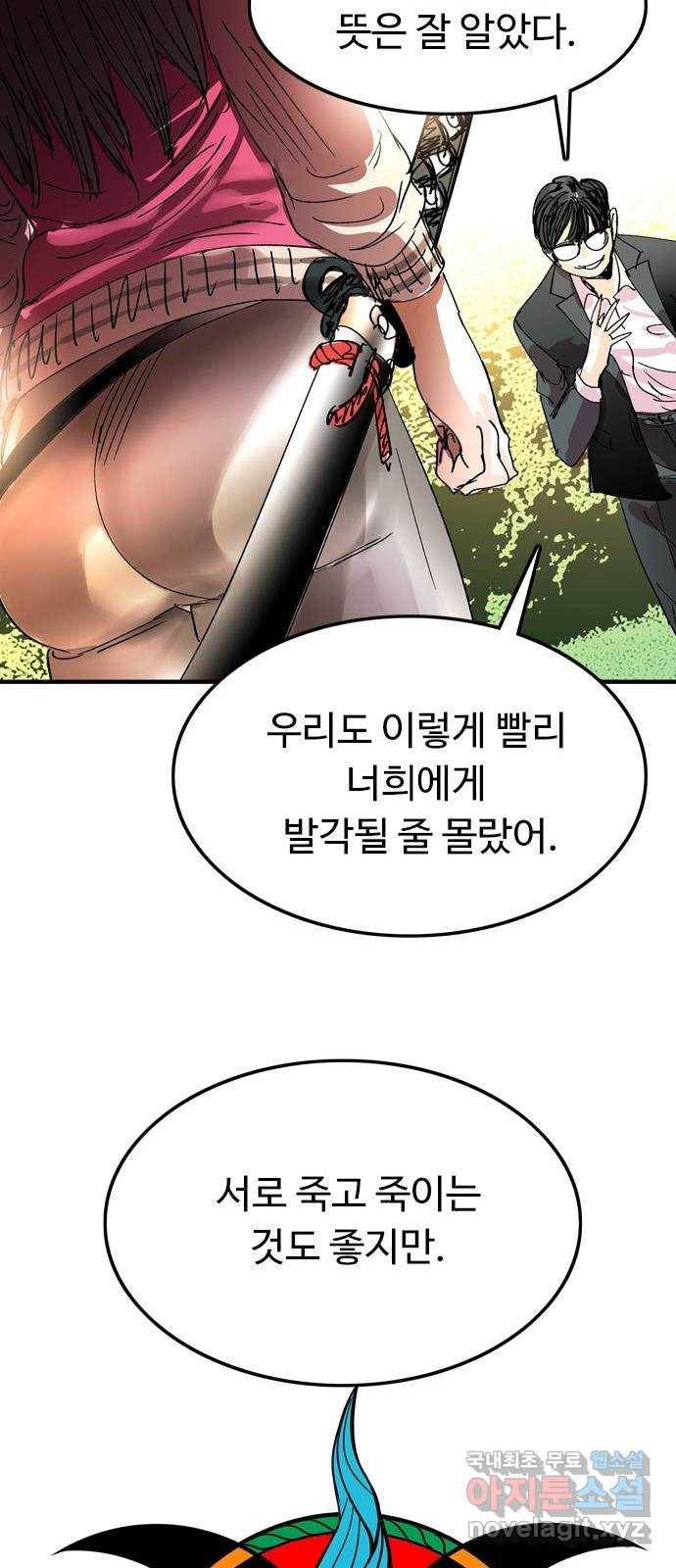 마도 64화 융합의 신비 29