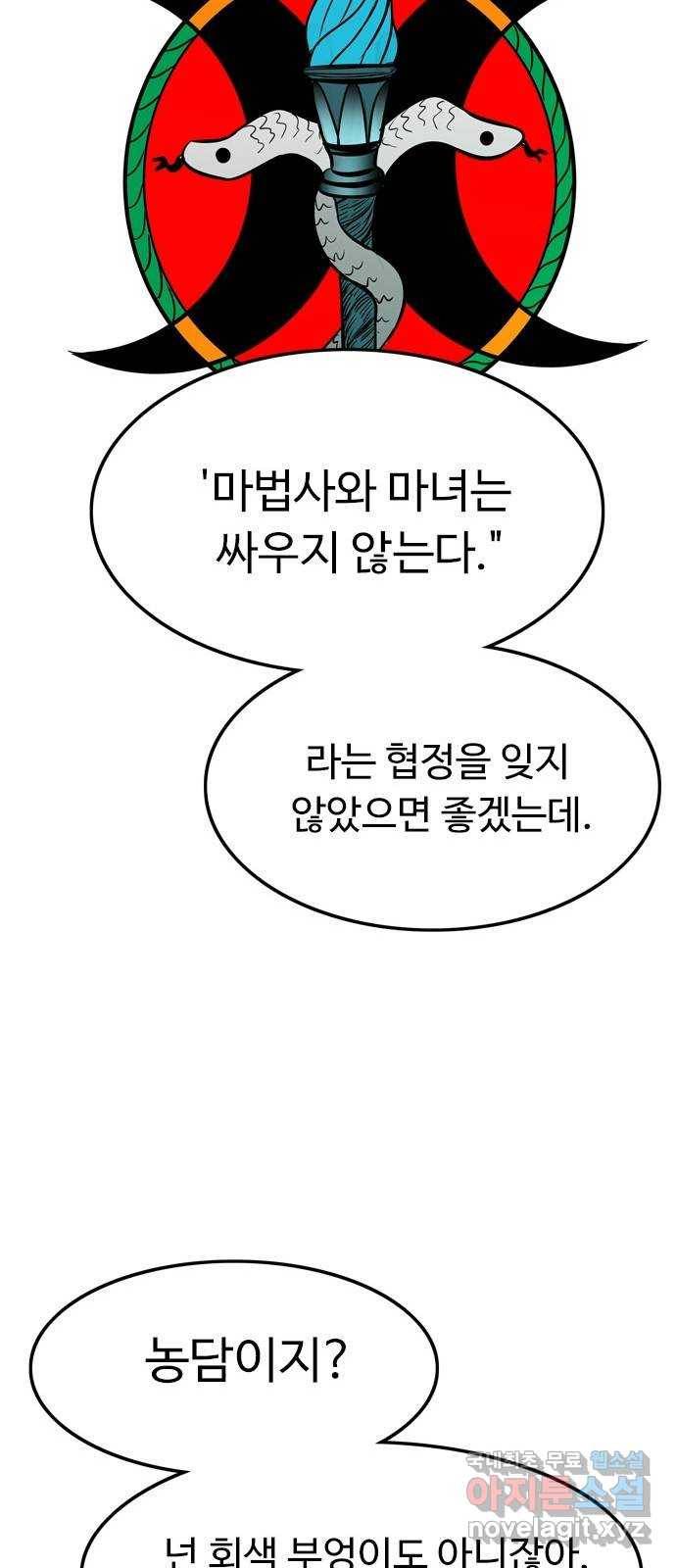 마도 64화 융합의 신비 30