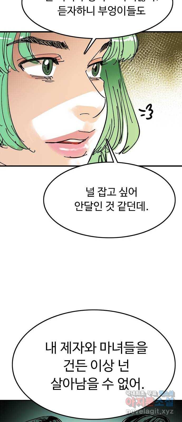 마도 64화 융합의 신비 31