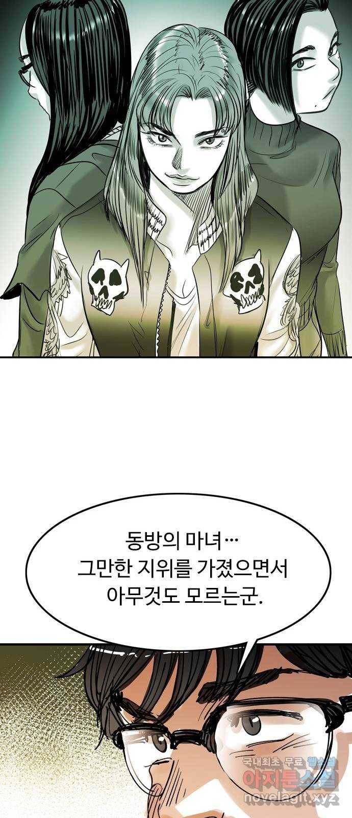 마도 64화 융합의 신비 32