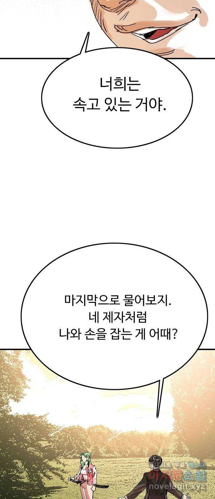 마도 64화 융합의 신비 33