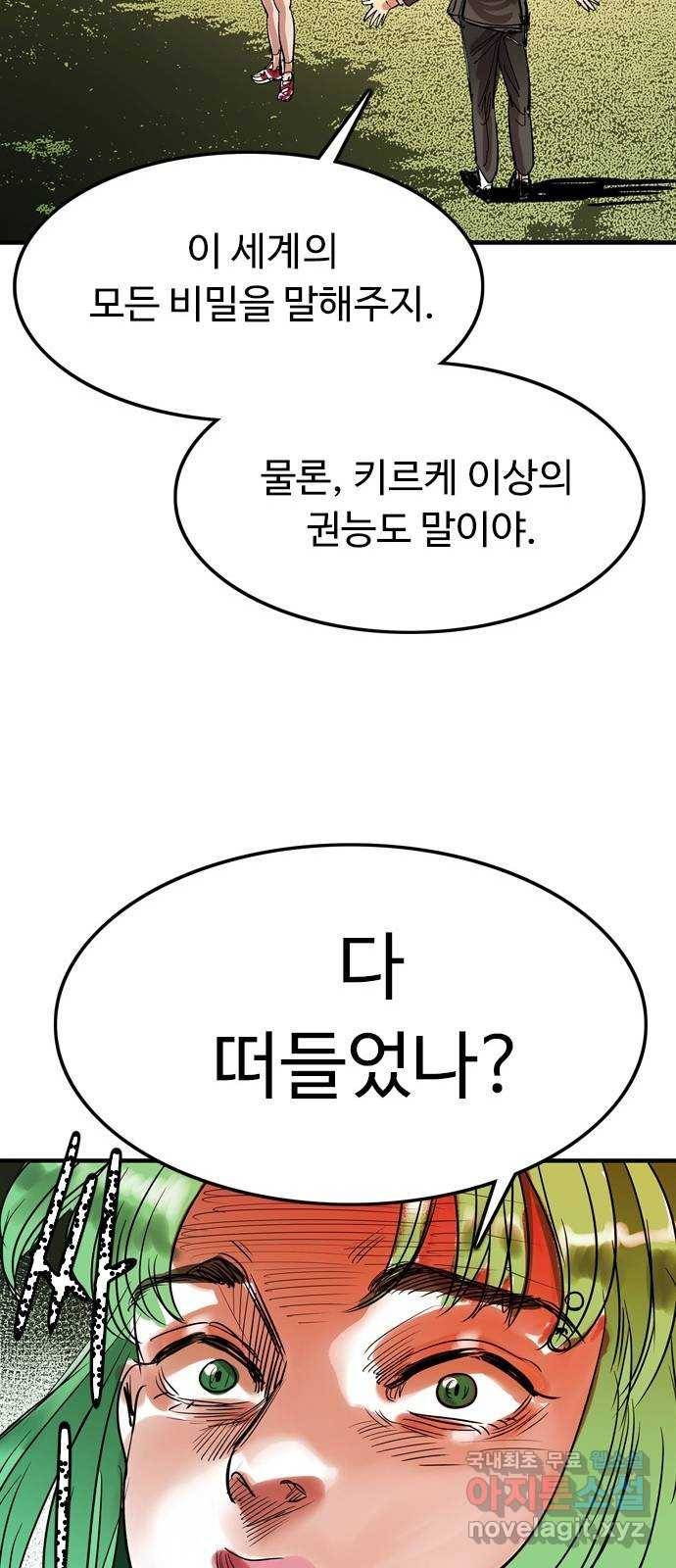 마도 64화 융합의 신비 34