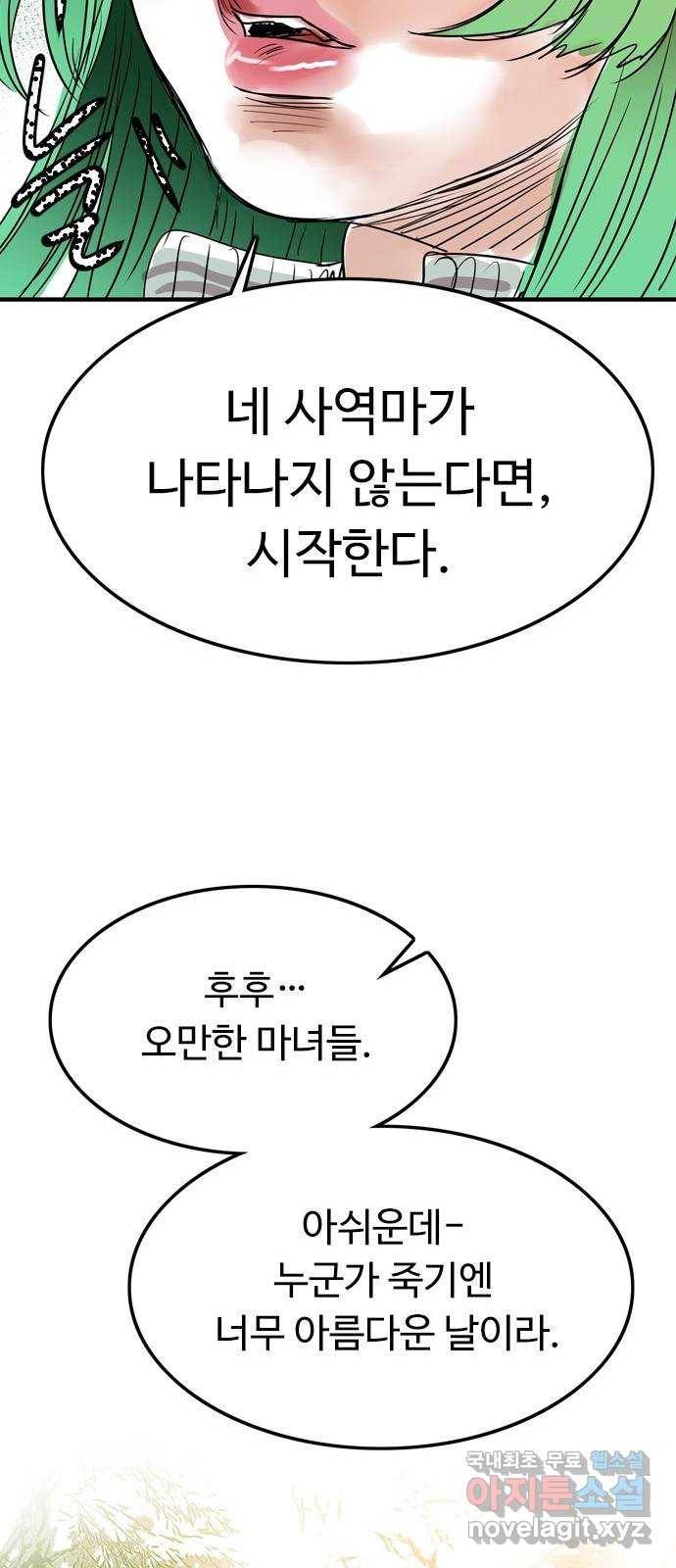 마도 64화 융합의 신비 35