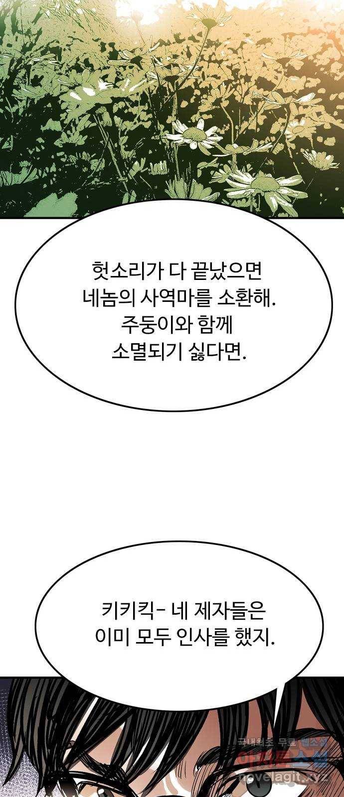 마도 64화 융합의 신비 36