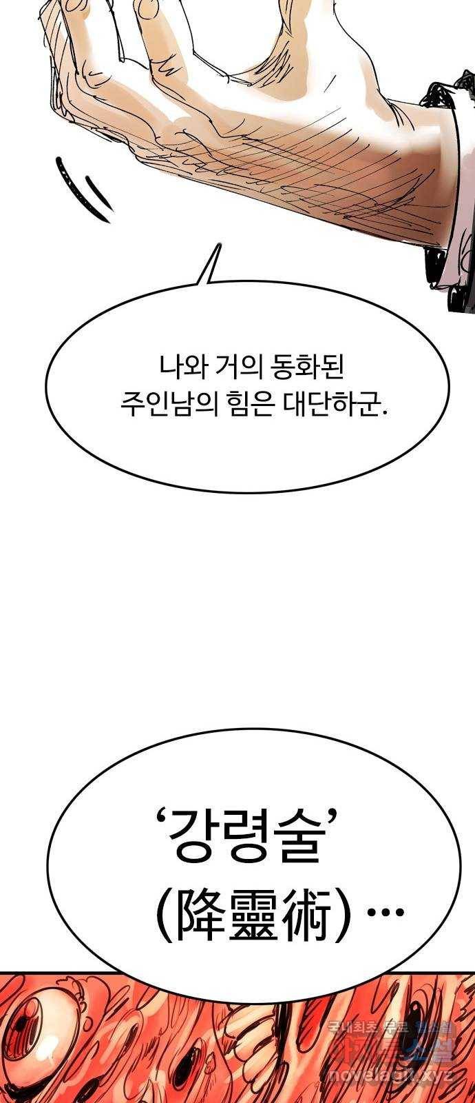 마도 64화 융합의 신비 51