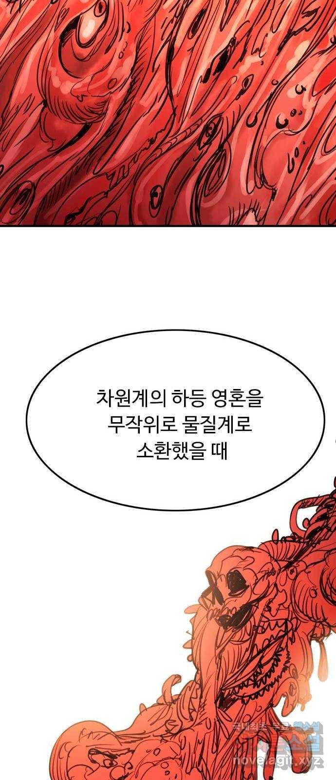 마도 64화 융합의 신비 52
