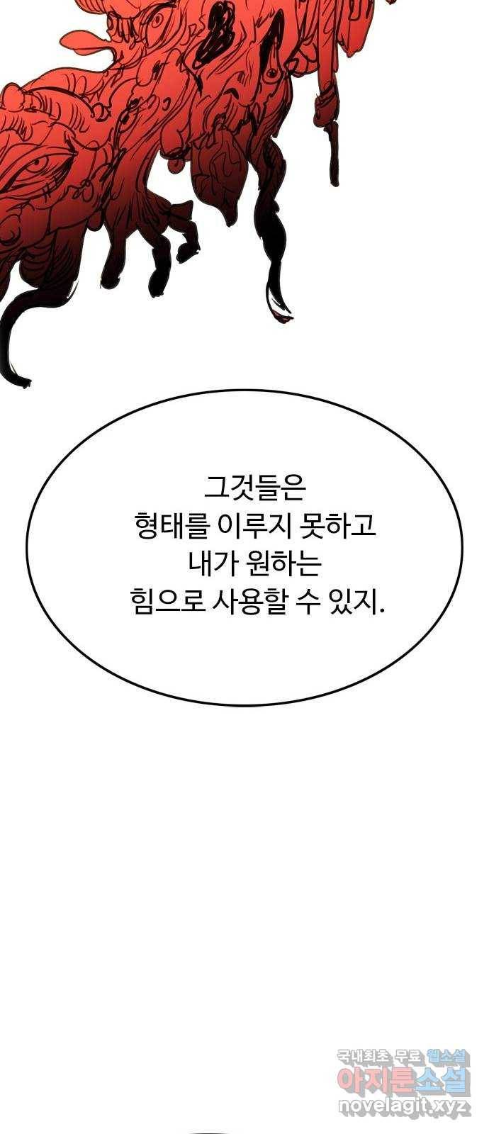 마도 64화 융합의 신비 53