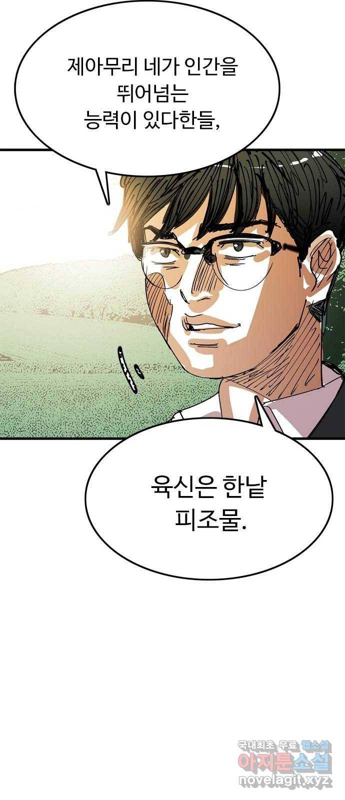 마도 64화 융합의 신비 54