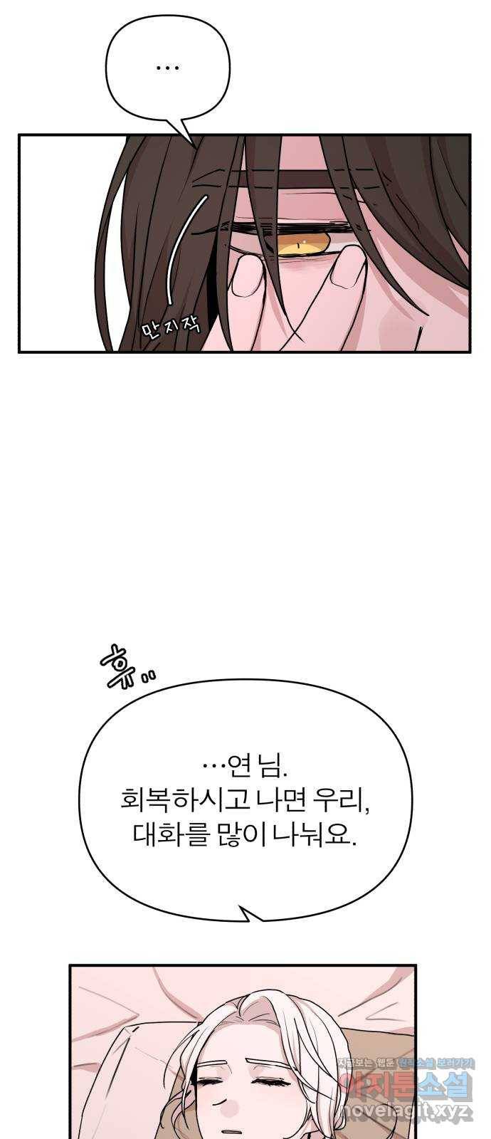 여우애담 40화 8